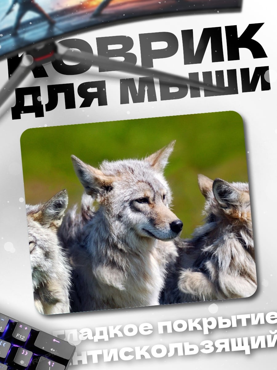 Коврик Стая волков