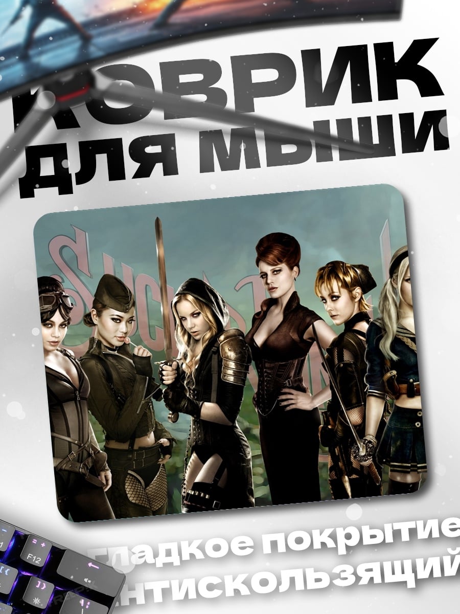 Коврик девушки с оружием