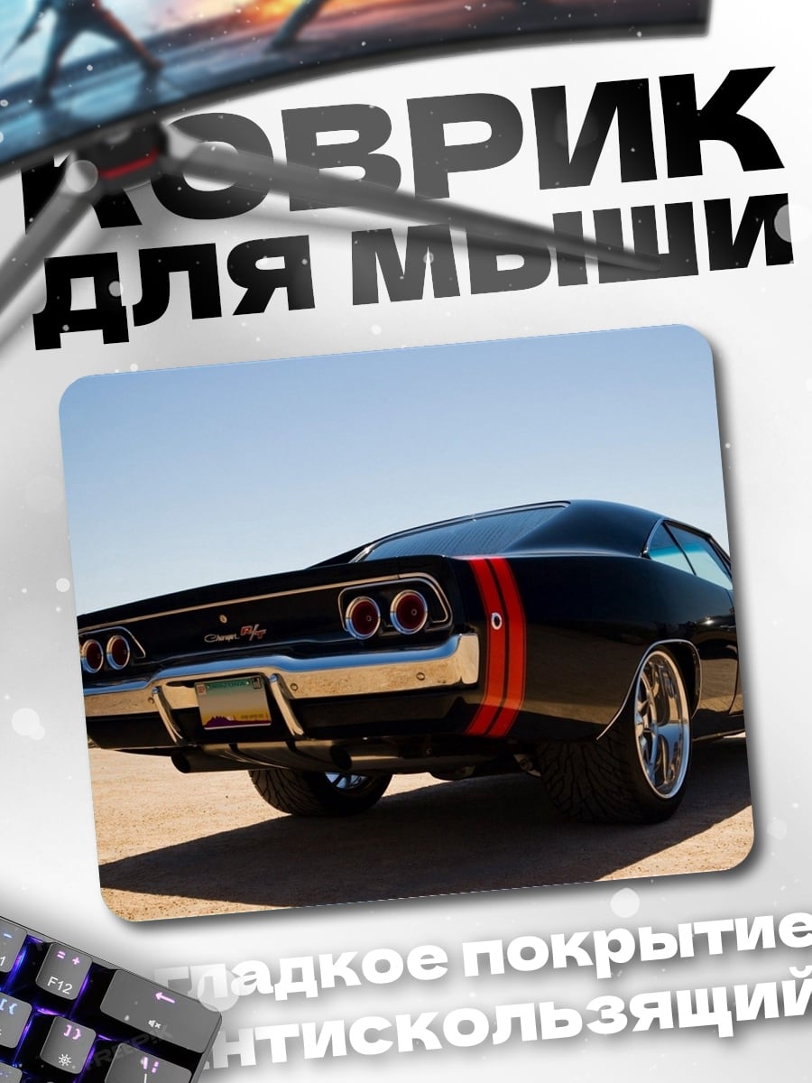 Коврик черный Dodge Charger