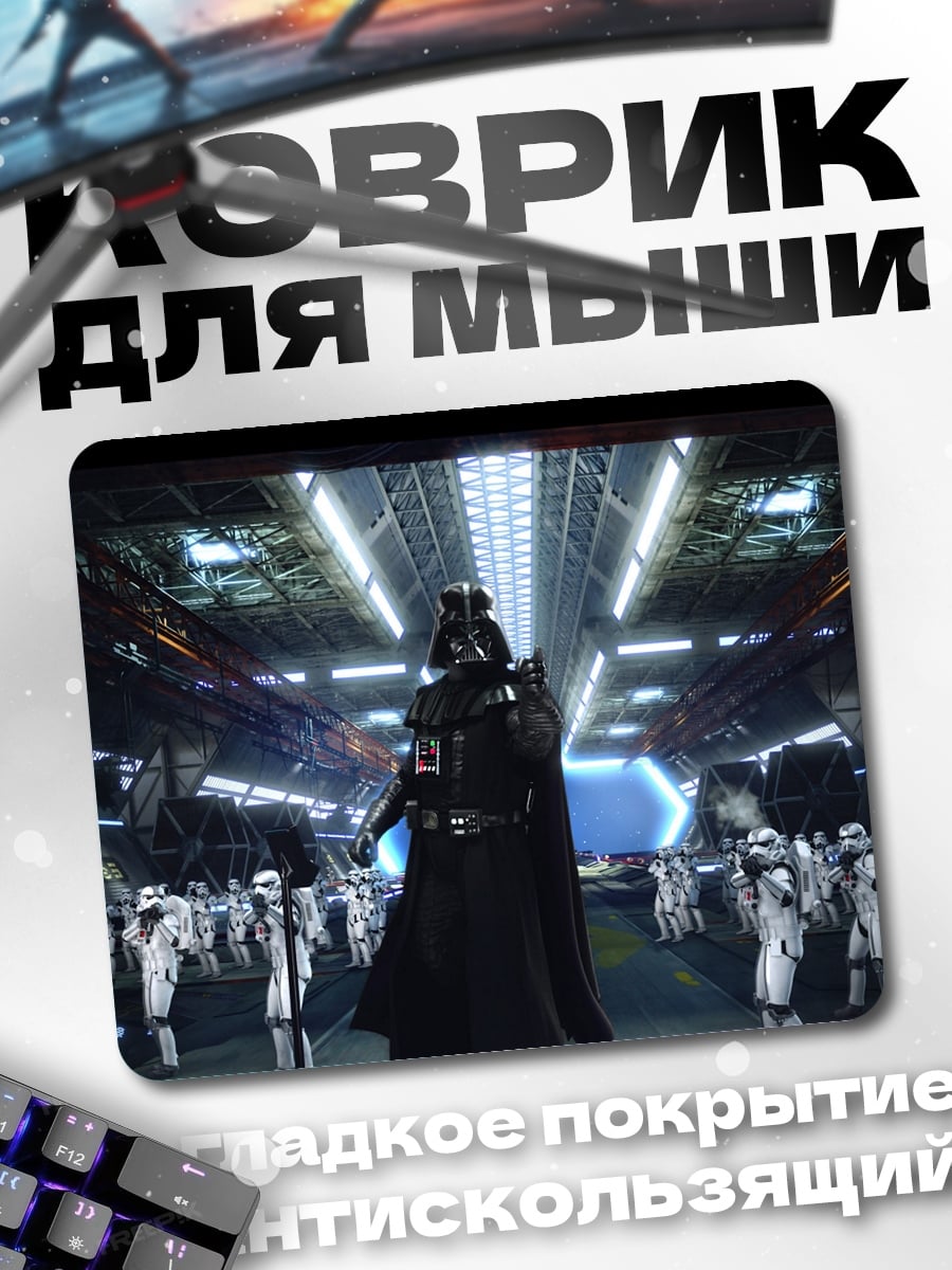 Коврик Дарт Вейдер