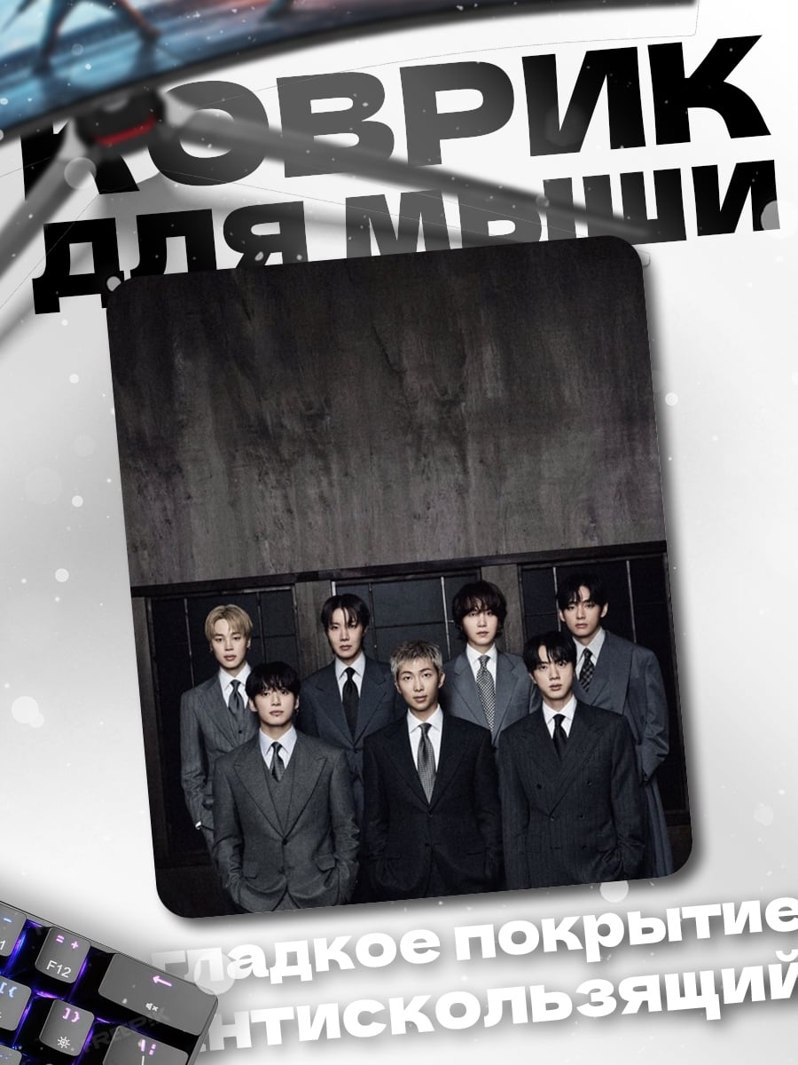 Коврик BTS в костюмах