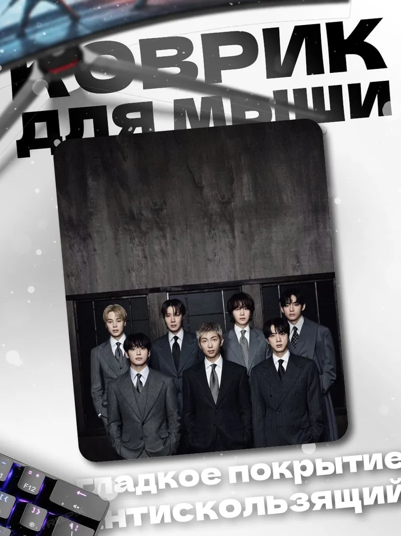 Коврик BTS в костюмах