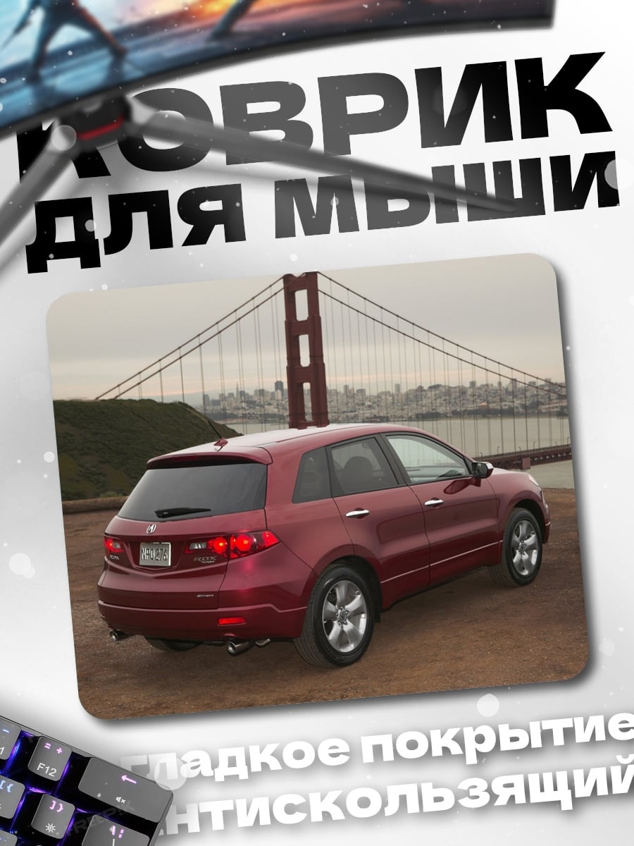 Коврик Красный кроссовер у моста