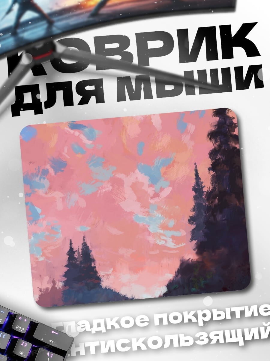 Коврик Розовые облака над лесом