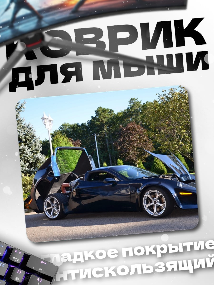 Коврик Синий спорткар с дверями