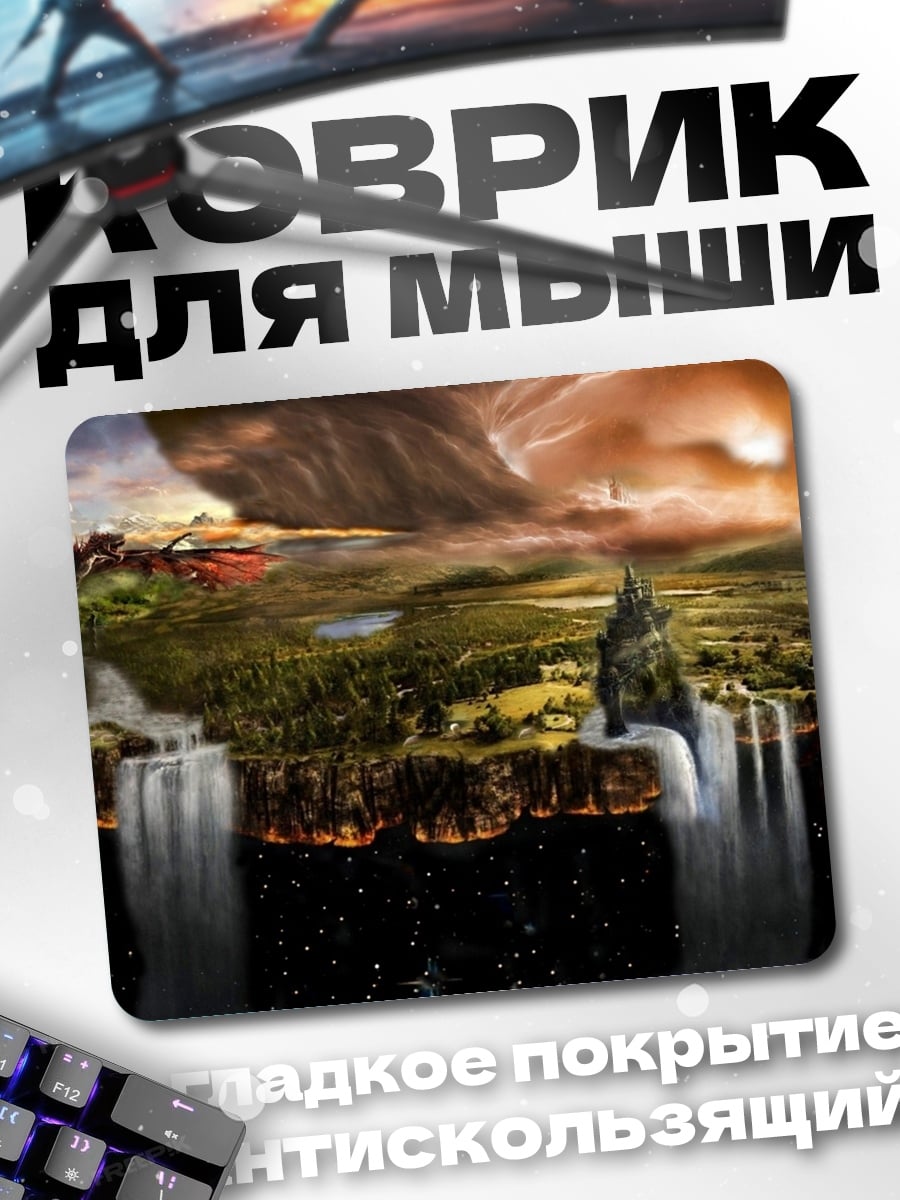 Коврик Фэнтези мир с драконом