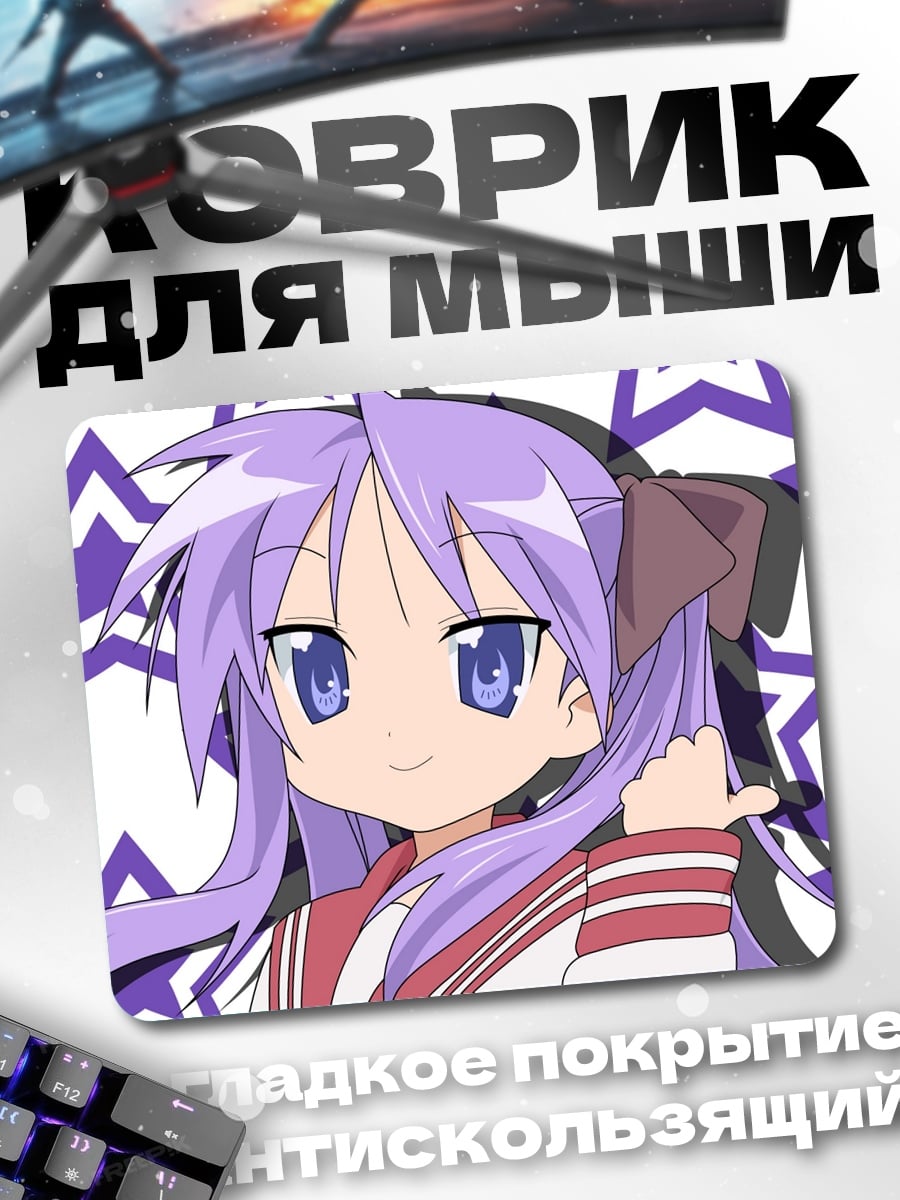 Коврик Аниме девушка со звездами