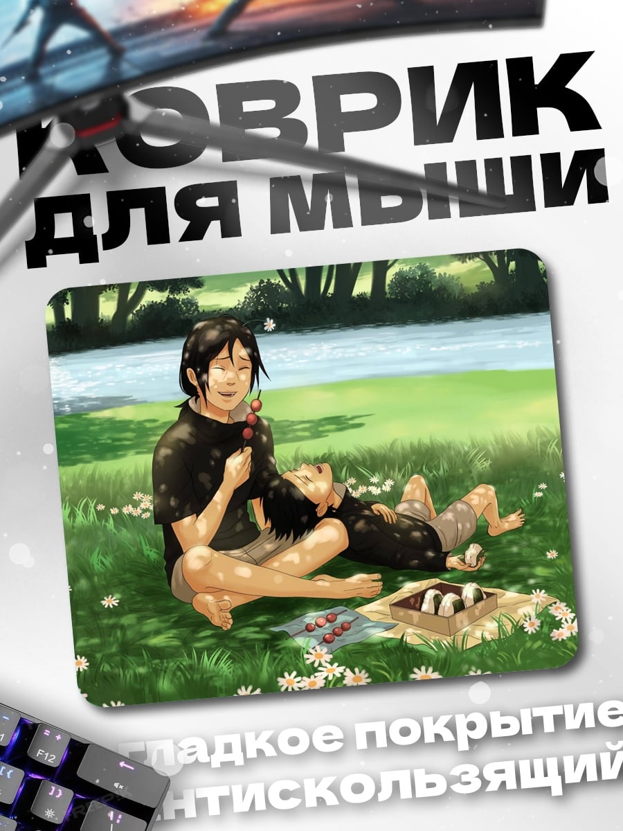 Коврик Двое на траве