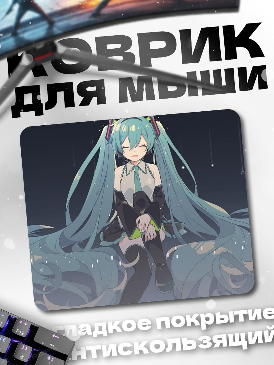 Коврик Мику в синем
