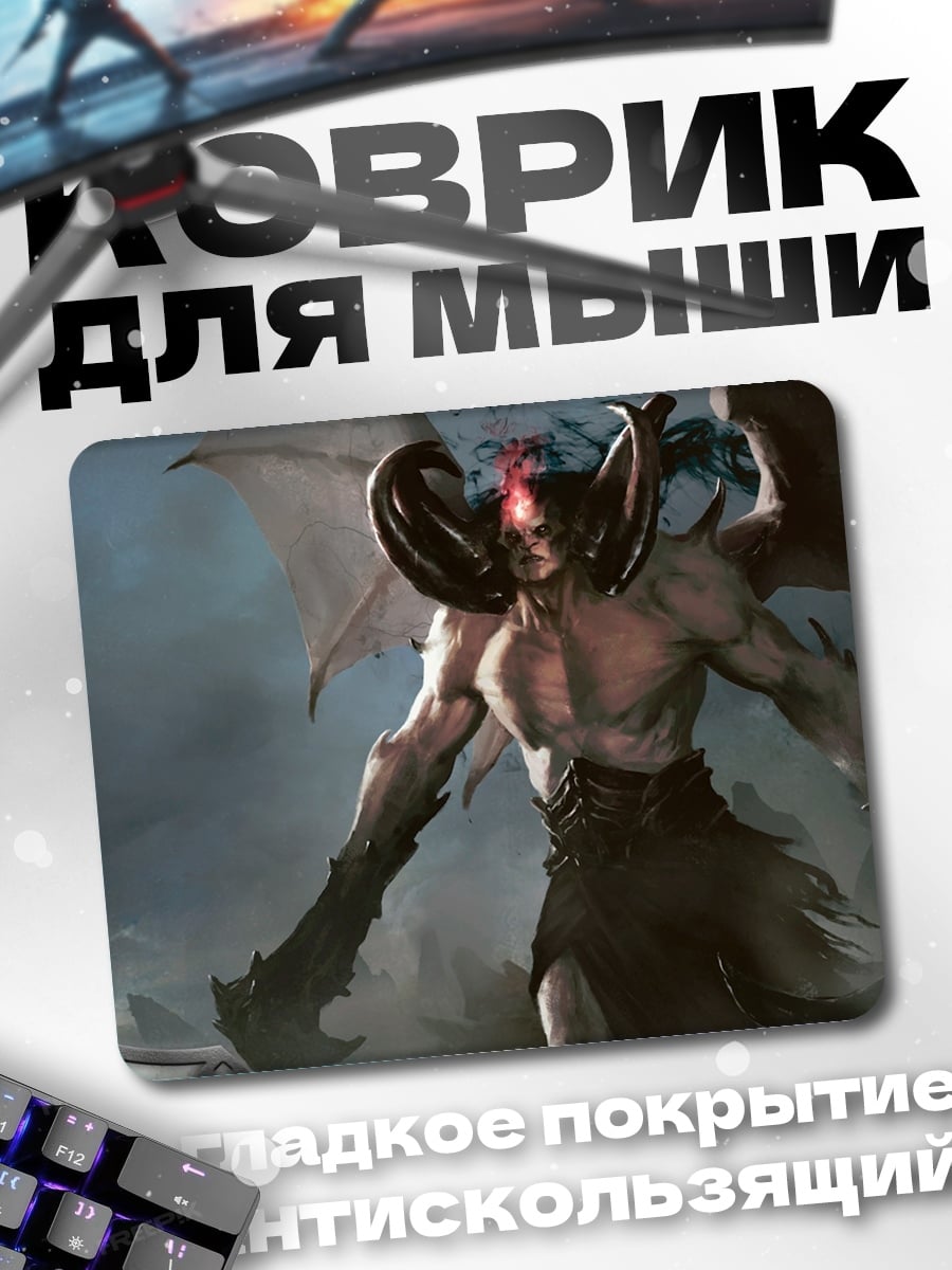 Коврик Демон рогатый