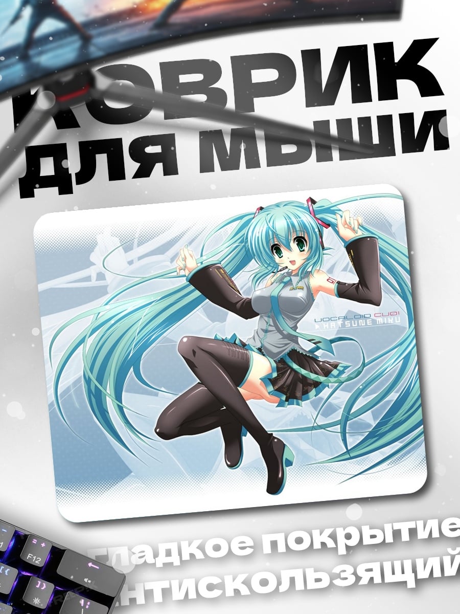 Коврик Мику Хацунэ