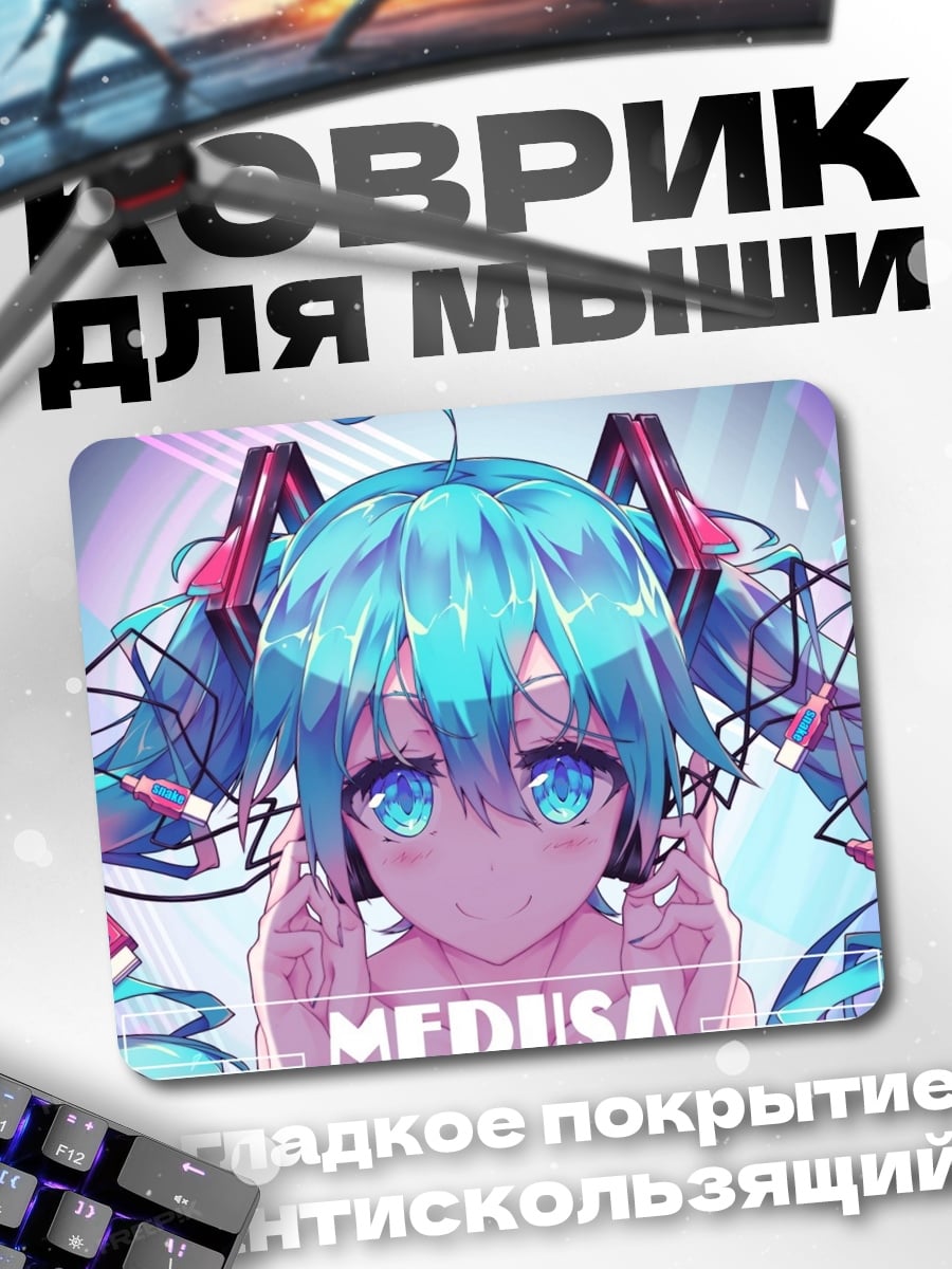 Коврик Медуза аниме