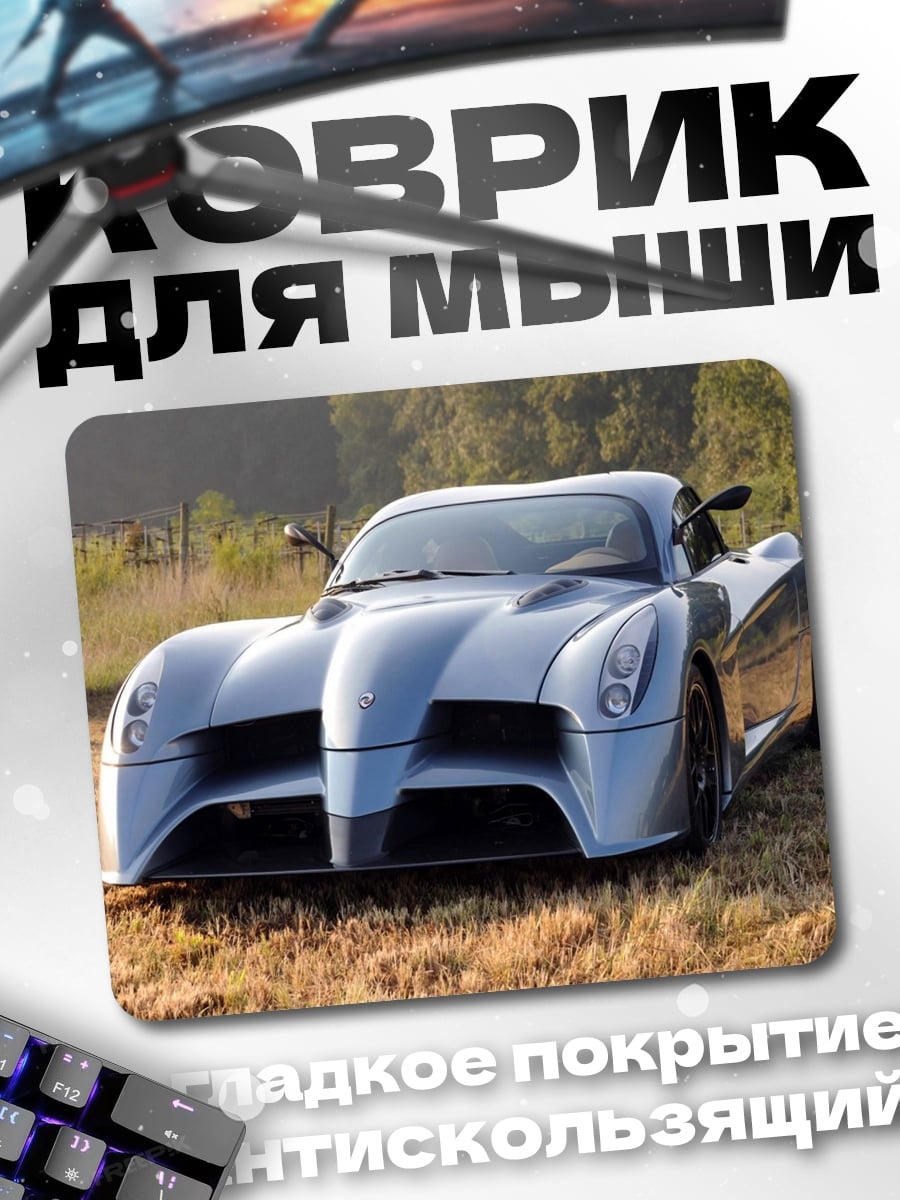 Коврик Спортивный автомобиль