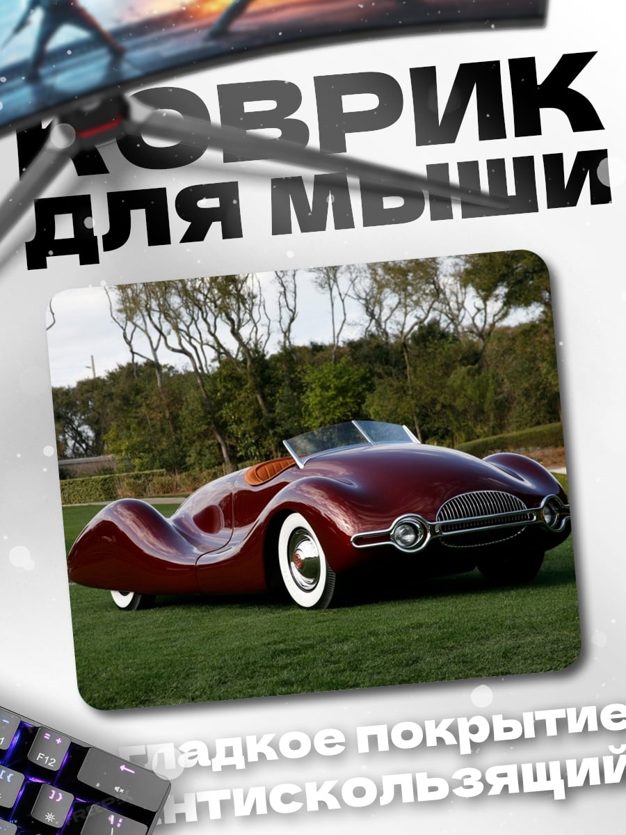 Коврик Ретро кабриолет