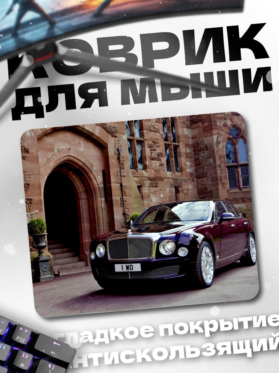 Коврик Роскошный автомобиль у замка