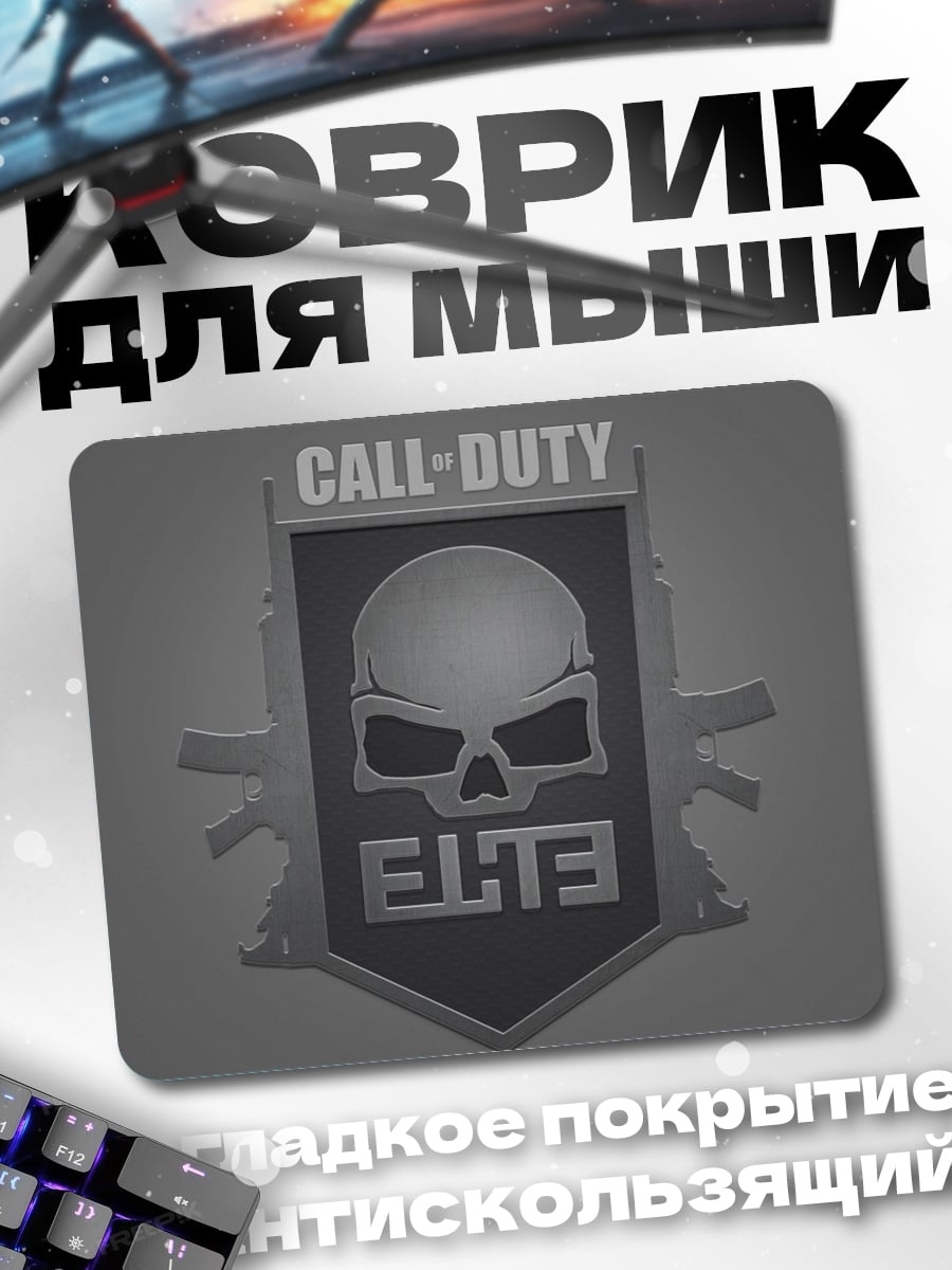 Коврик Логотип Call of Duty Elite