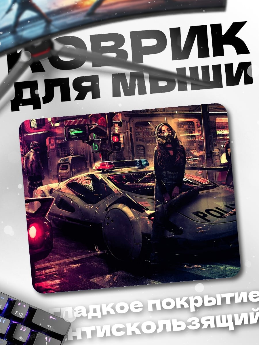 Коврик Киберпанк полиция