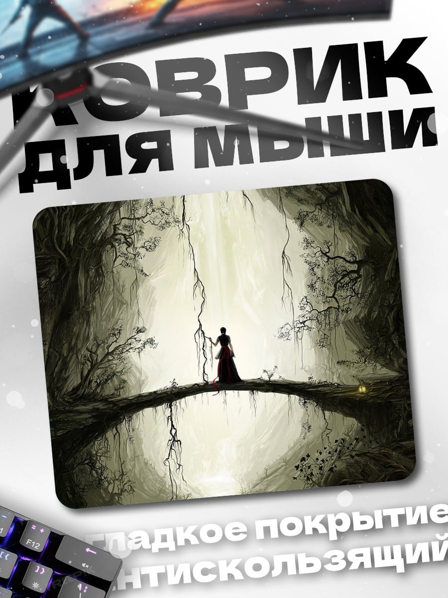 Коврик Таинственная пещера с отражением