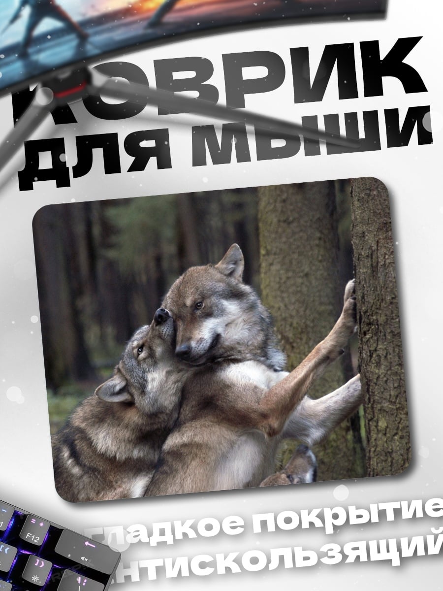 Коврик Два волка в лесу