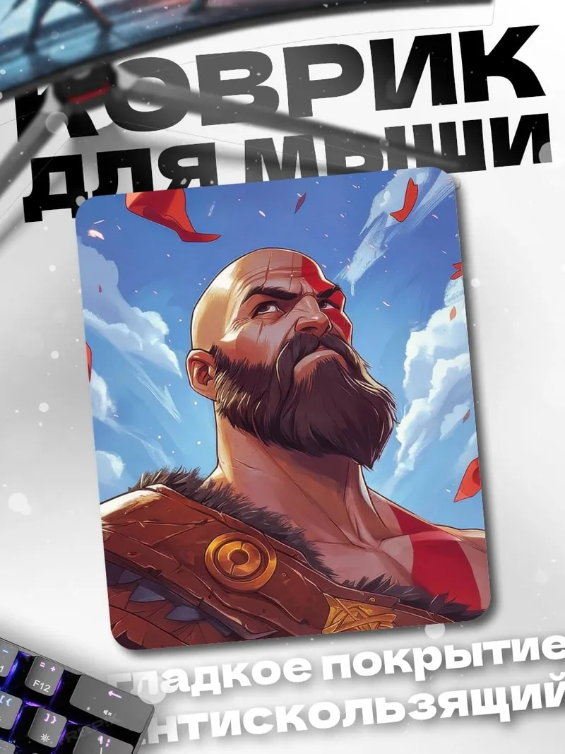 Коврик Кратос бог войны