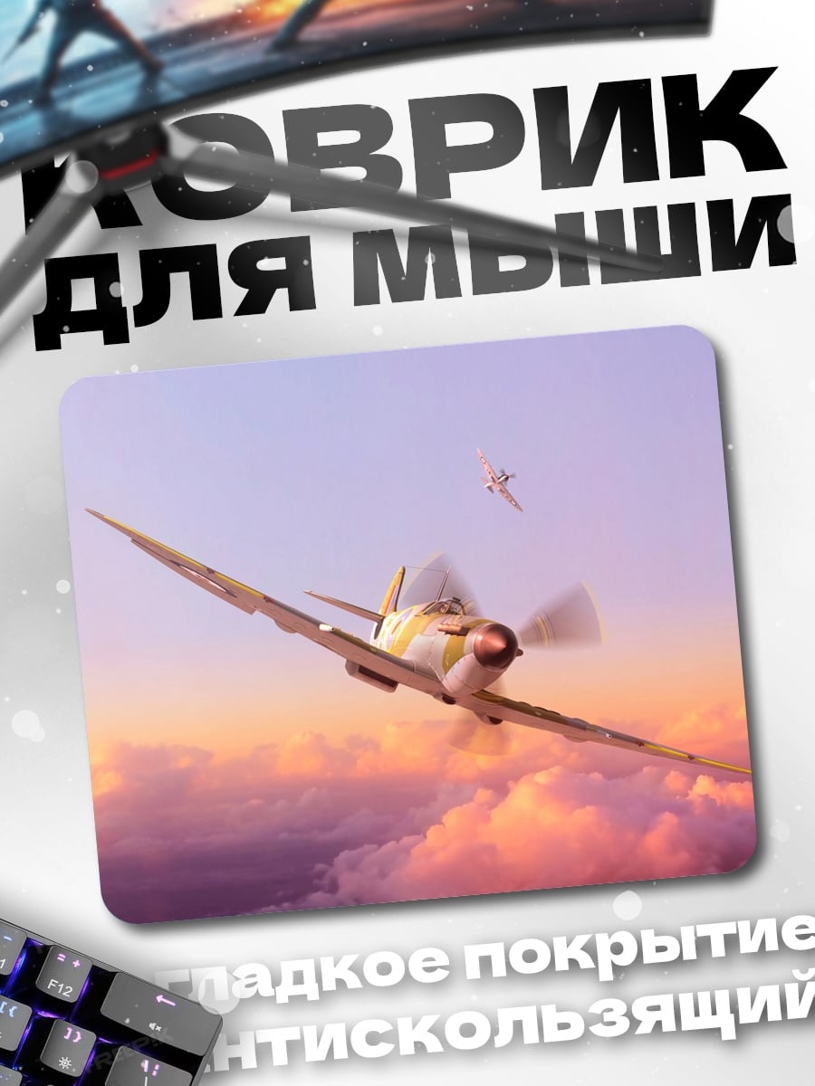 Коврик Самолет в небе