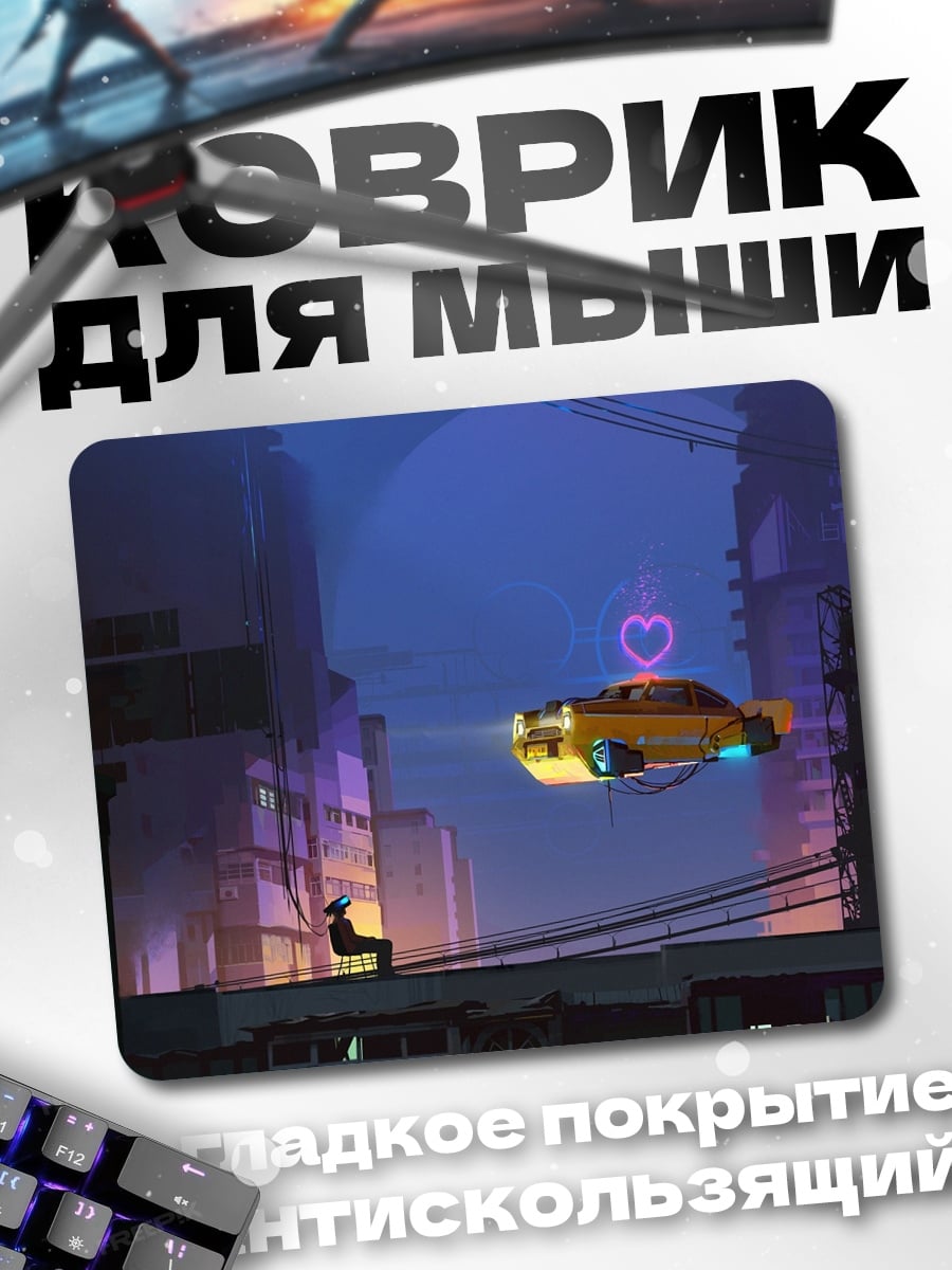 Коврик Летающая машина в городе