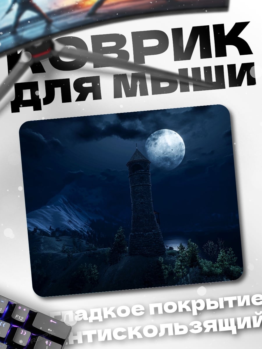 Коврик Башня под луной