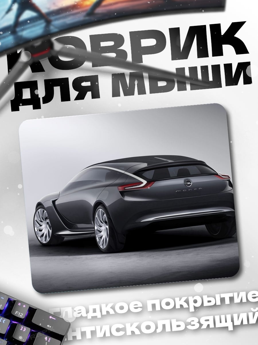 Коврик Спортивное купе