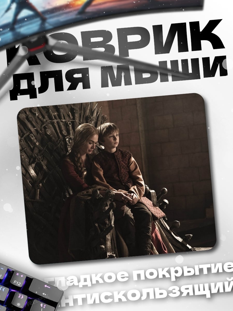 Коврик Дети на троне