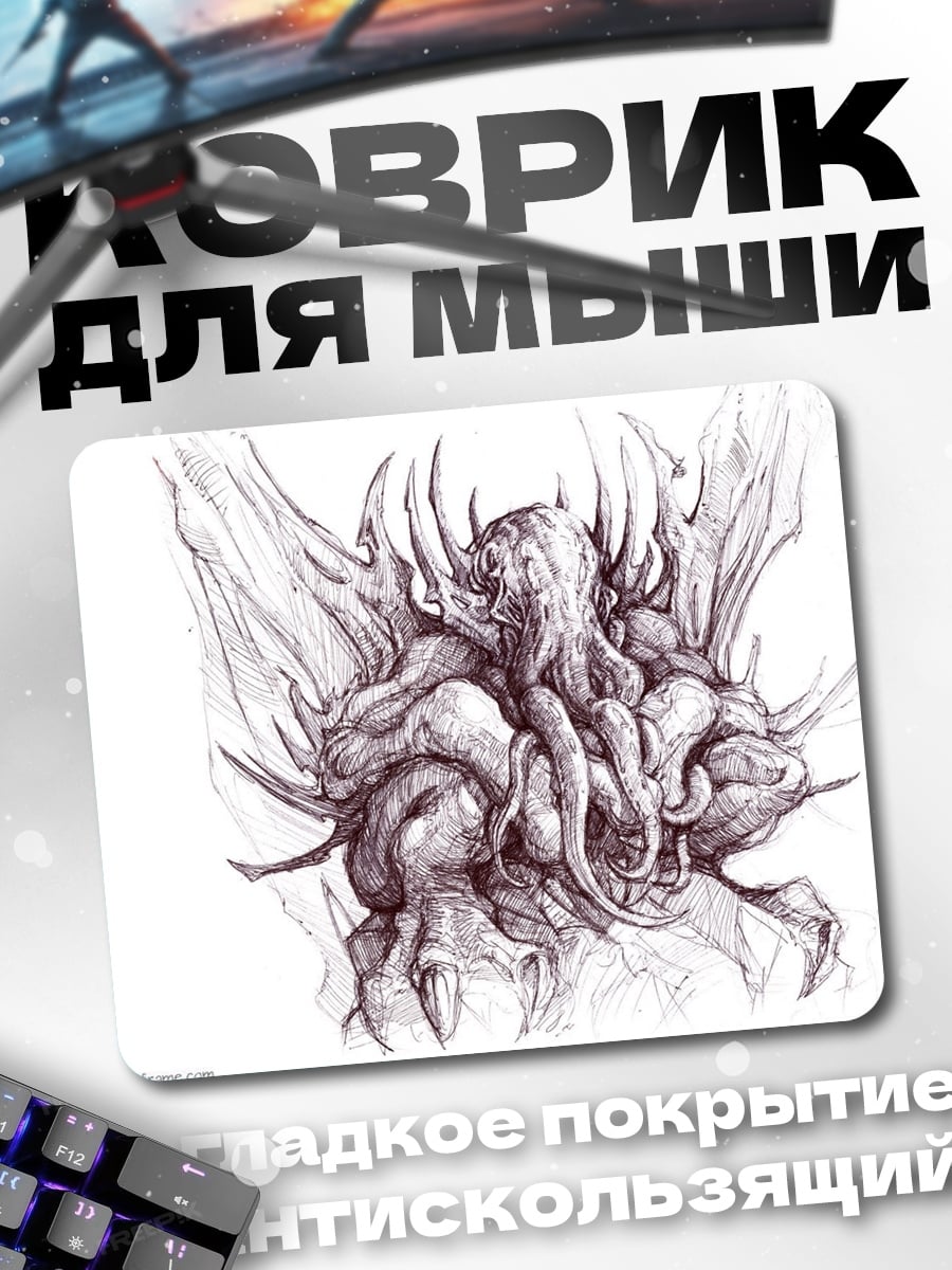 Коврик Монстр из щупалец