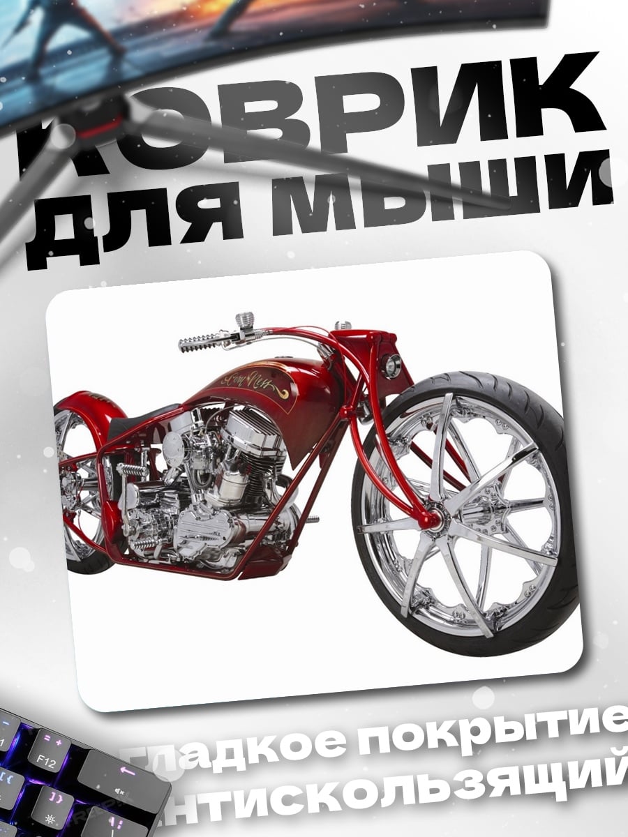 Коврик Кастомный мотоцикл