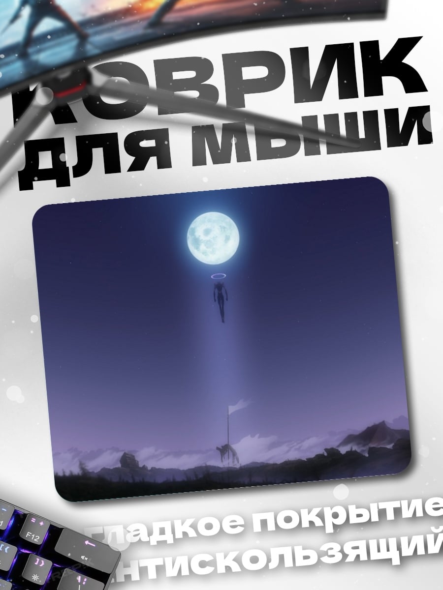 Коврик Лунное сияние