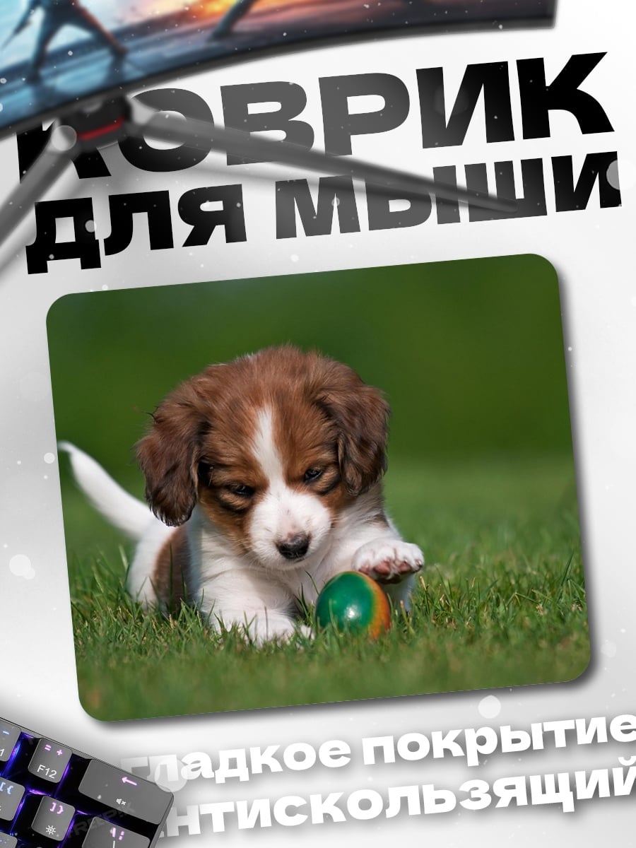Коврик Щенок с мячом