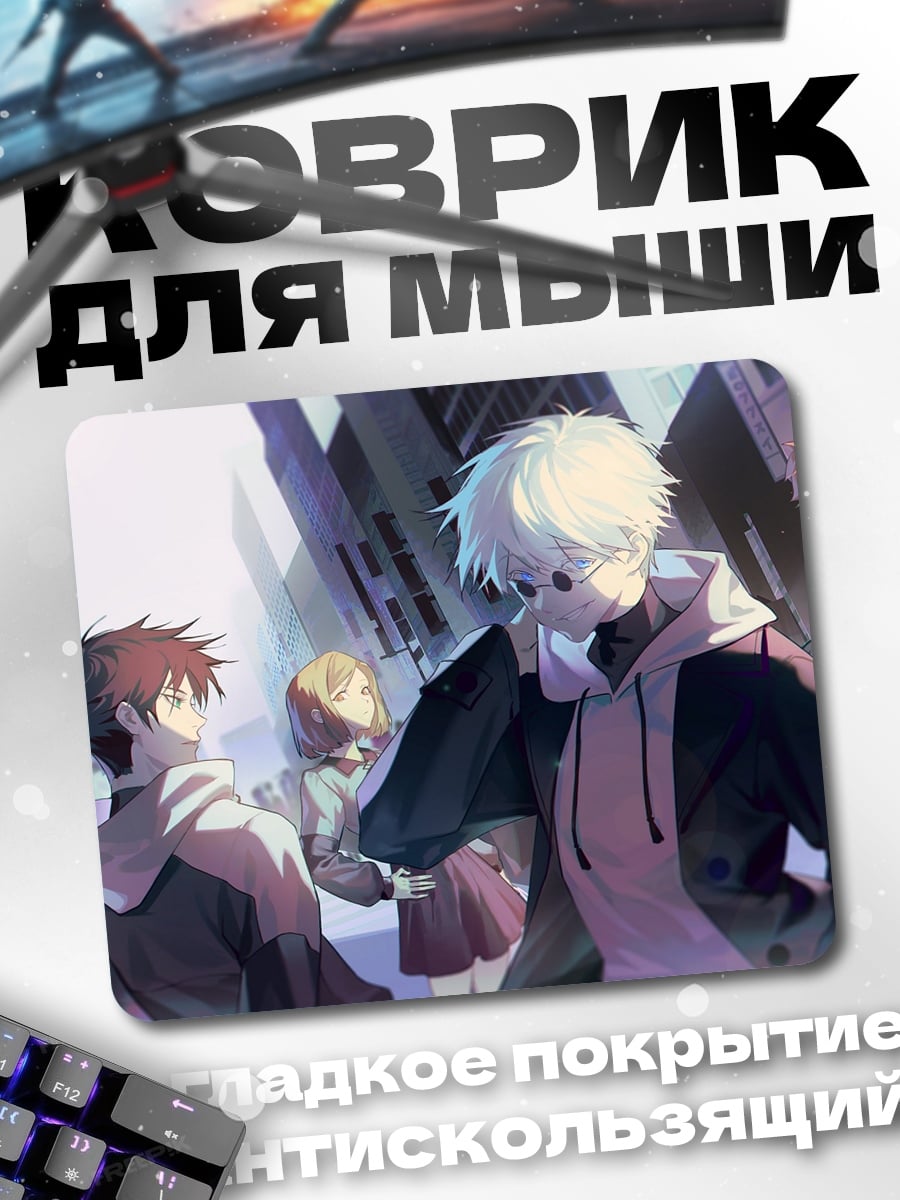 Коврик Городские аниме парни