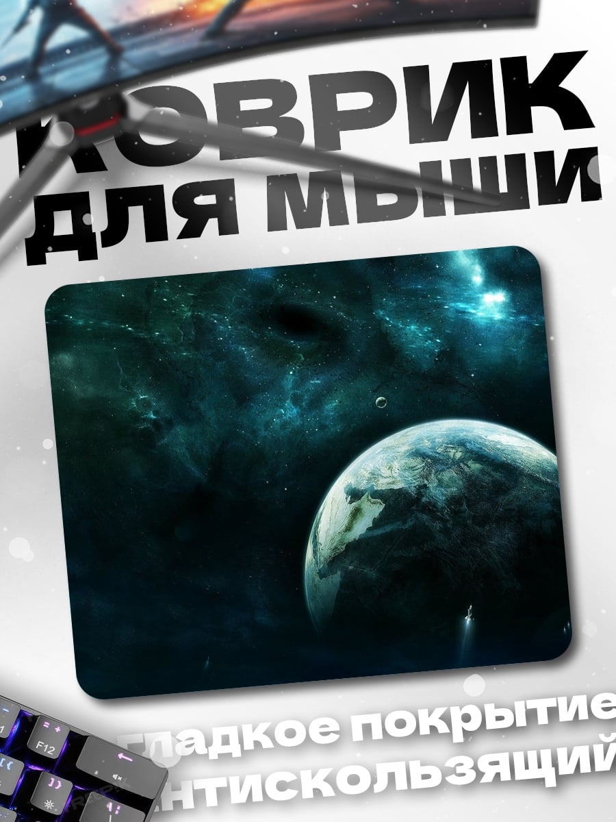 Коврик Планета в космосе