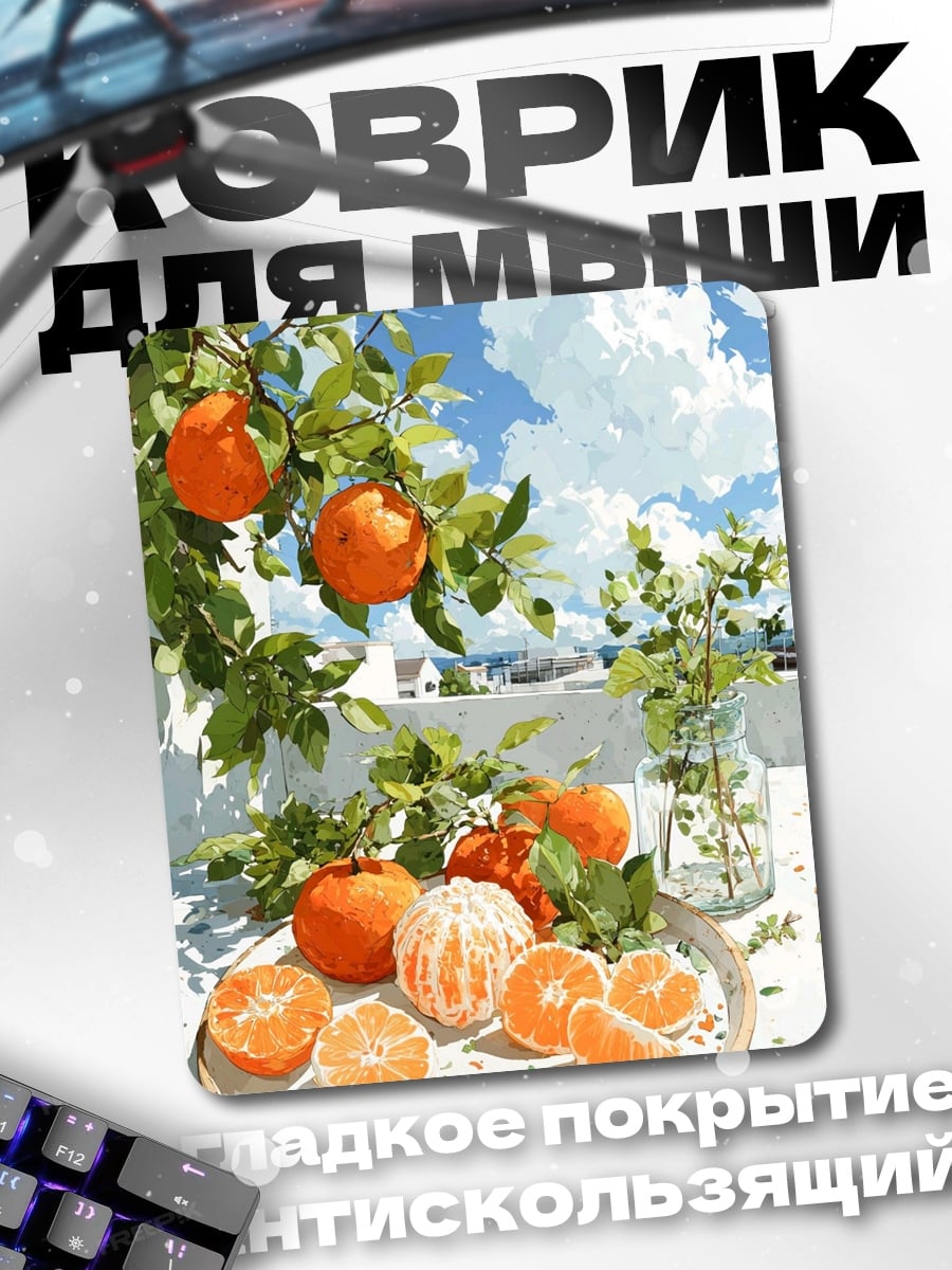 Коврик Мандарины на ветке