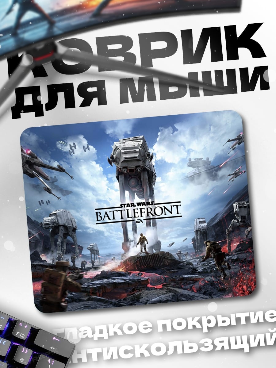 Коврик Звездные войны Баттлфронт