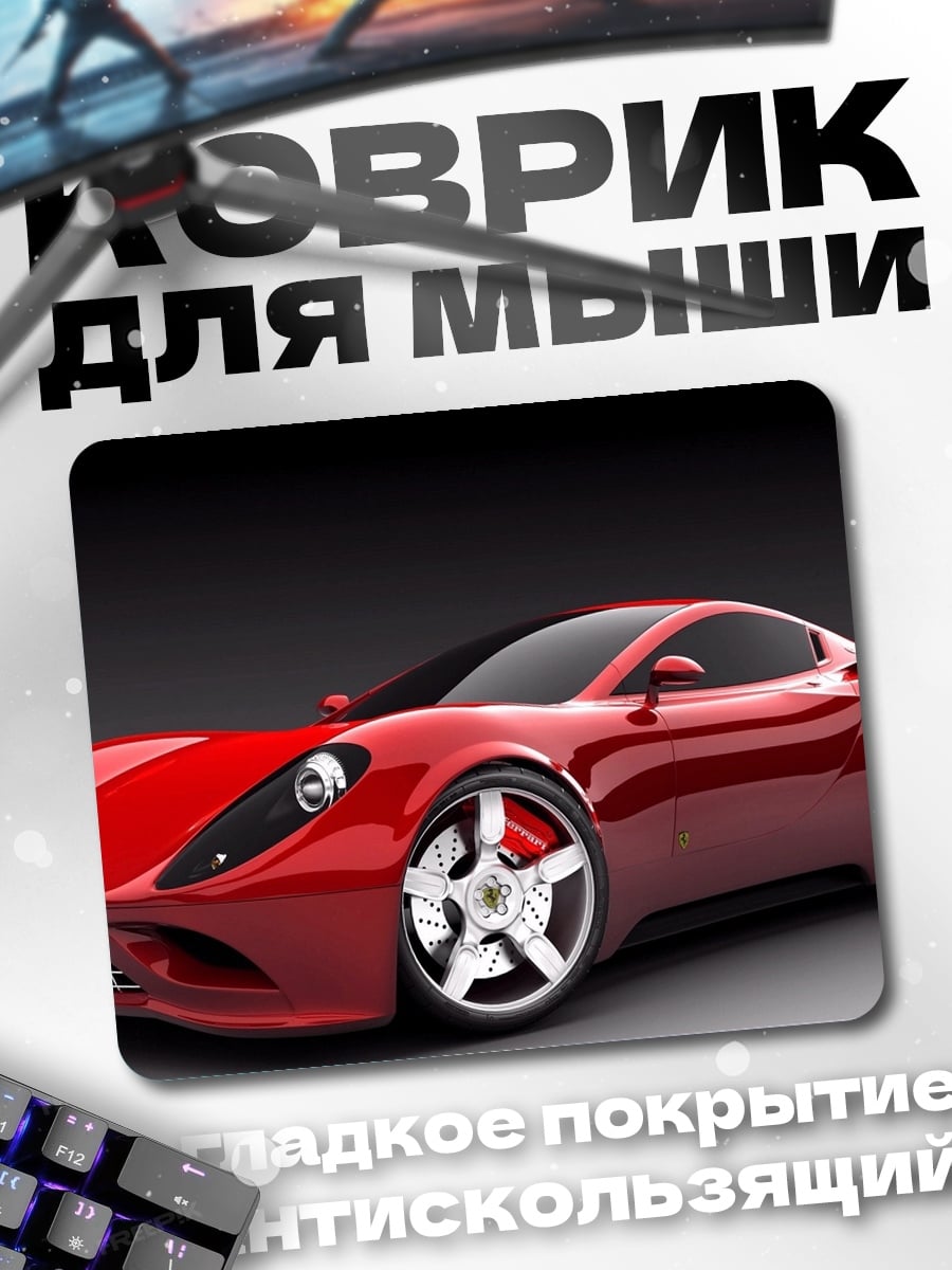 Коврик Красный спортивный автомобиль