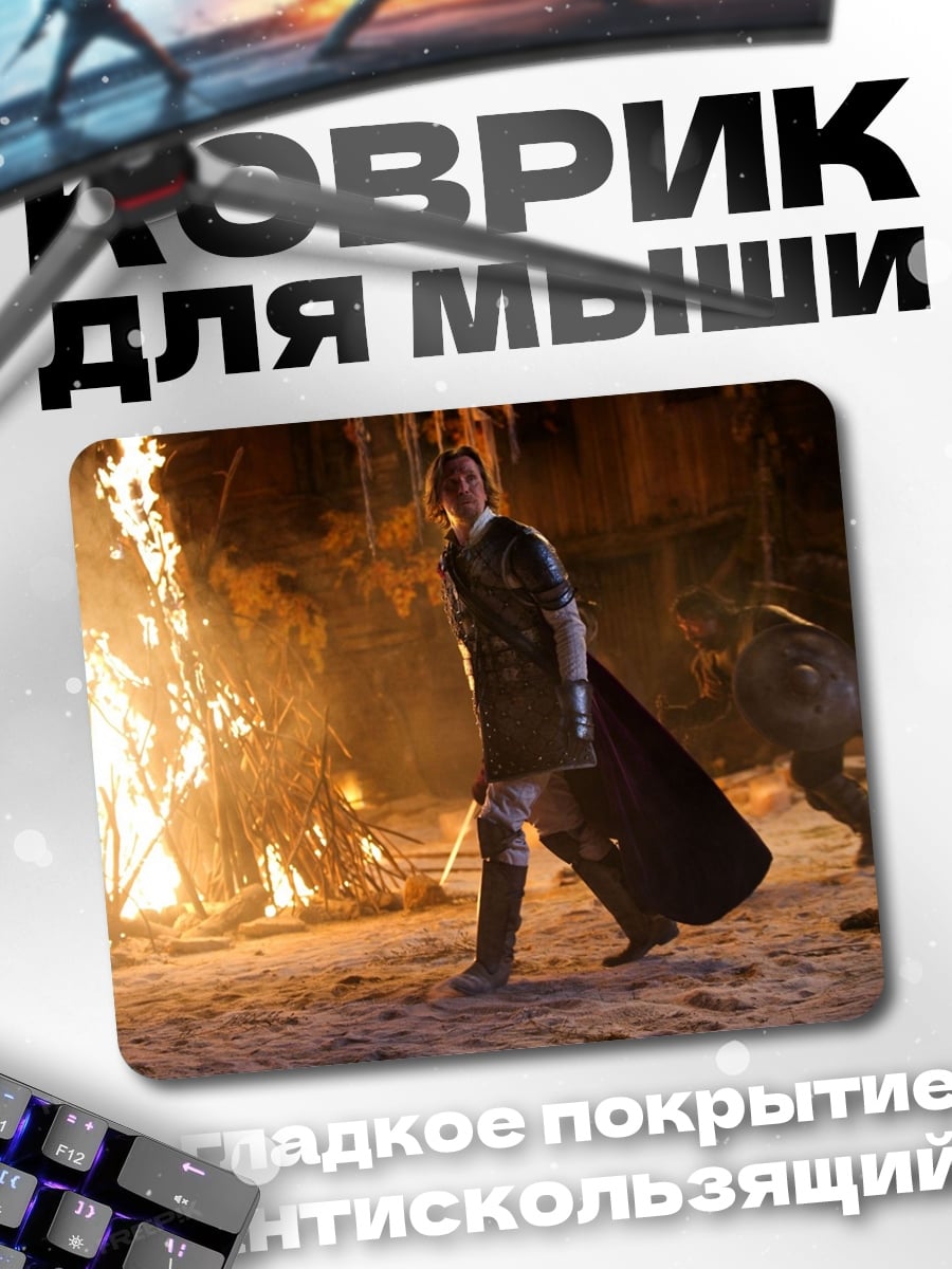 Коврик человек у костра