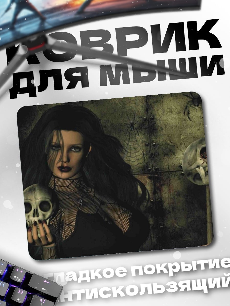 Коврик Ведьма с черепом