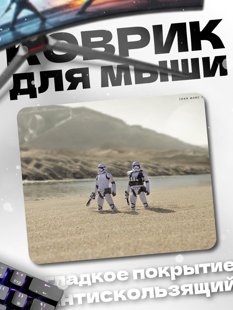 Коврик Штурмовики на пляже