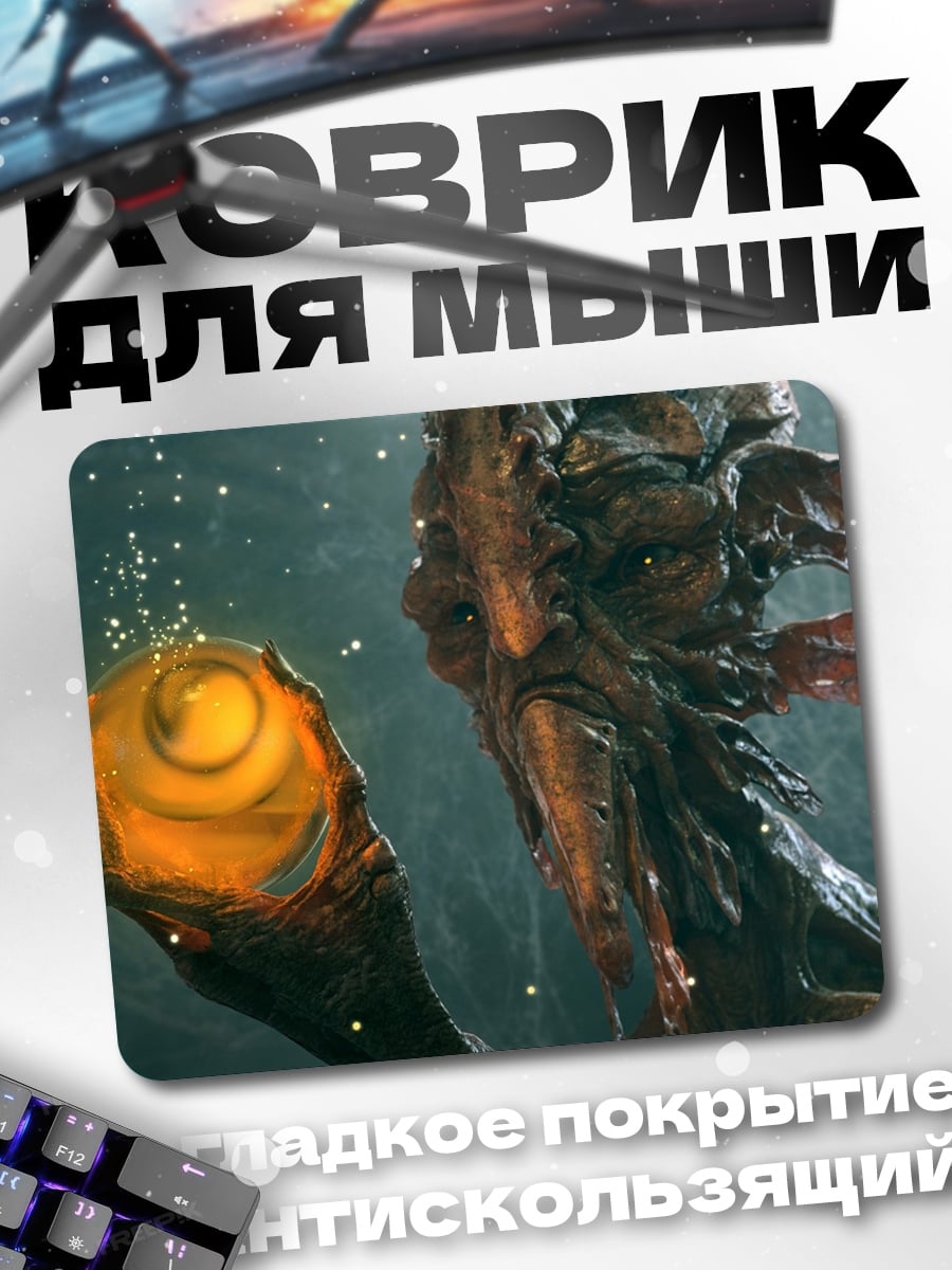Коврик Держащий магический шар