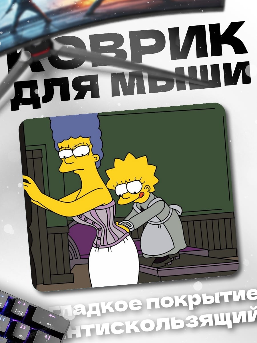 Коврик Мардж Симпсон