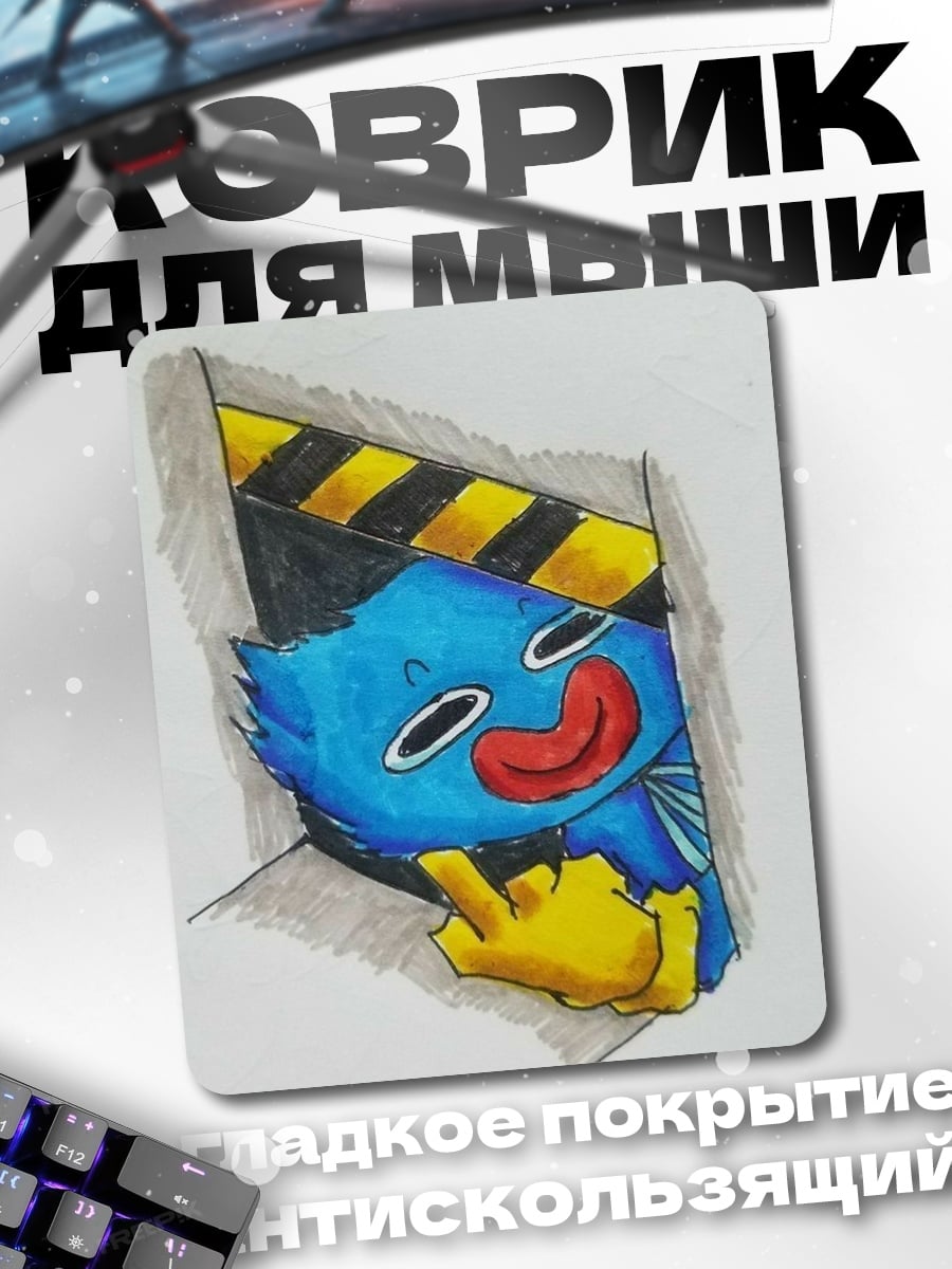 Коврик Хагги Вагги