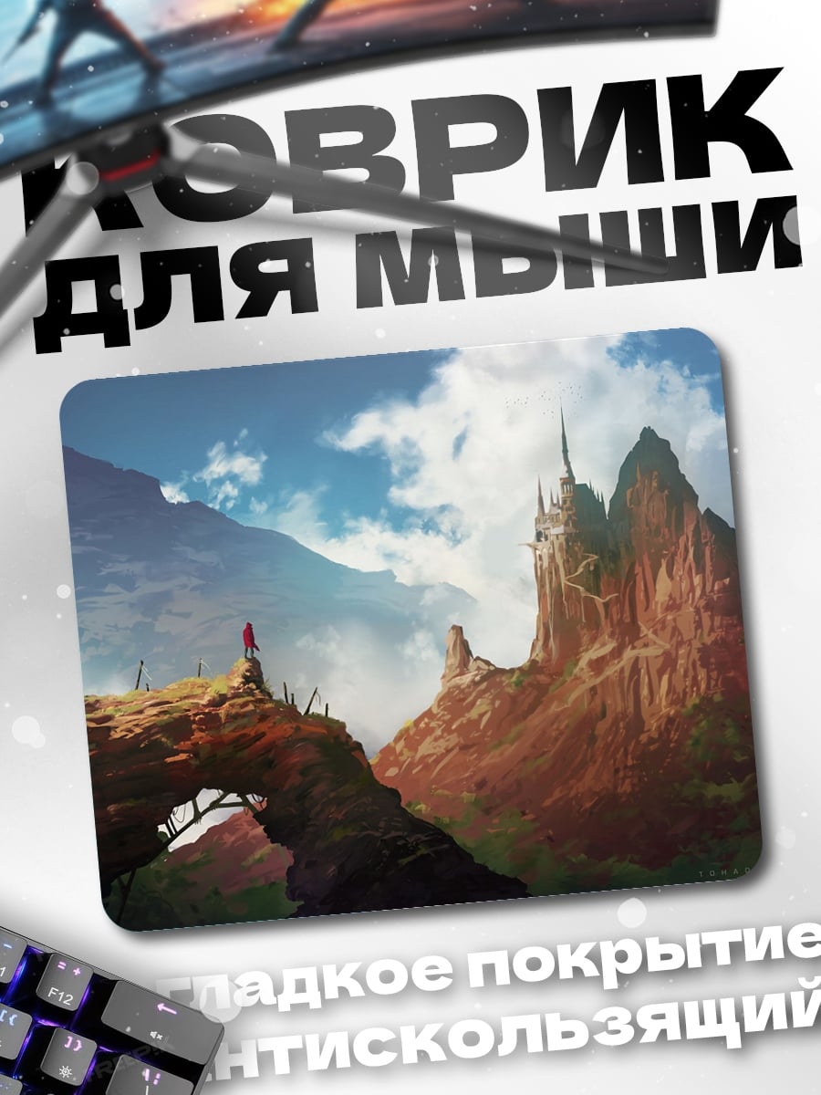 Коврик Горный замок