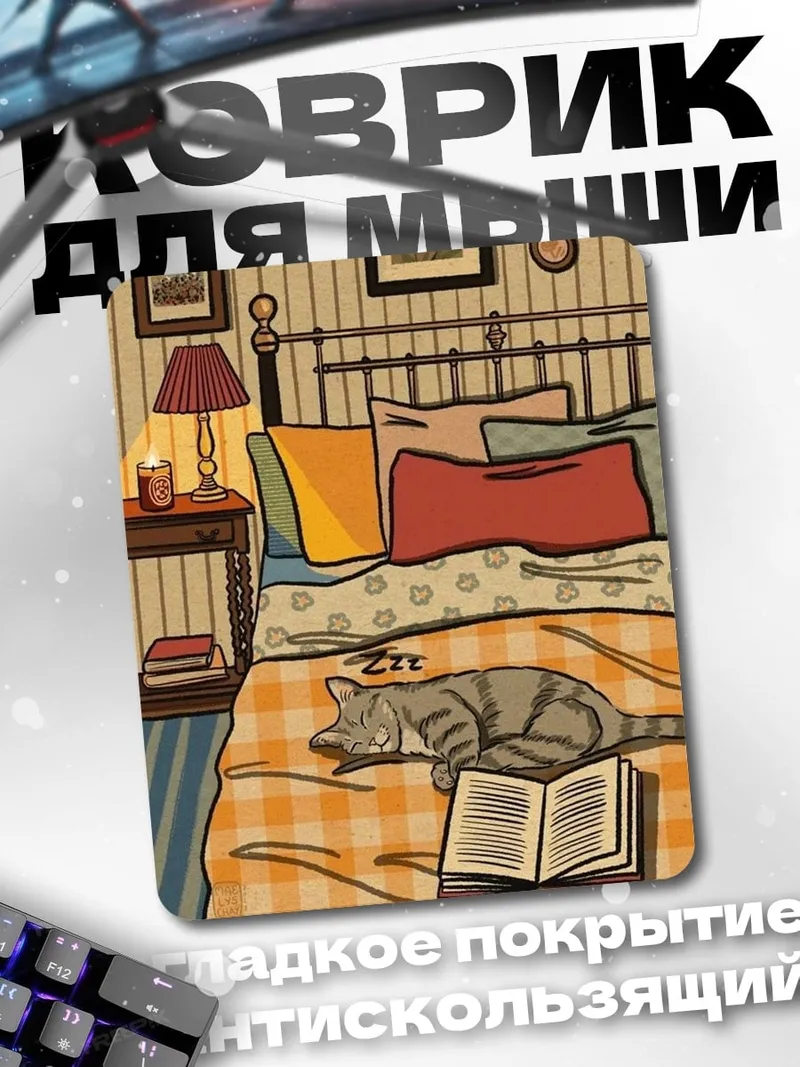 Коврик Кот на кровати