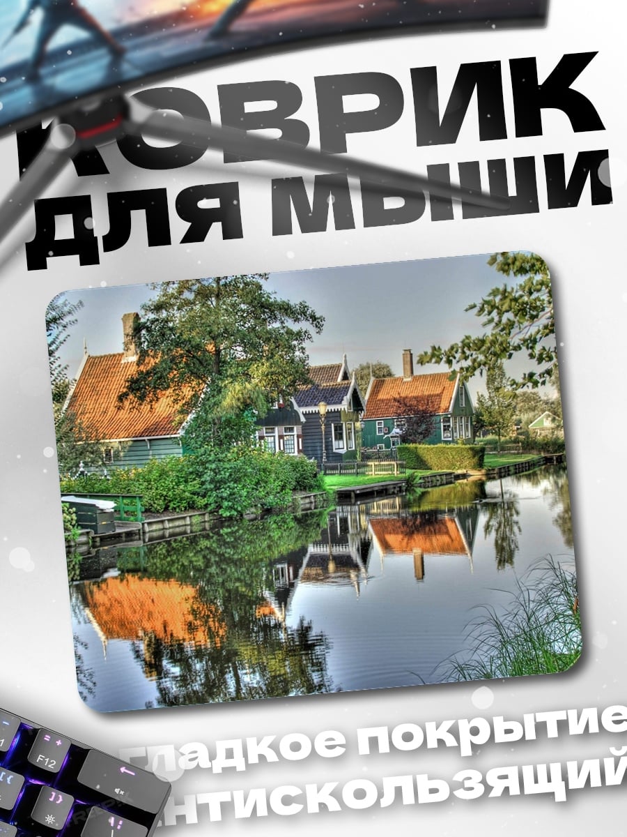 Коврик Голландская деревня