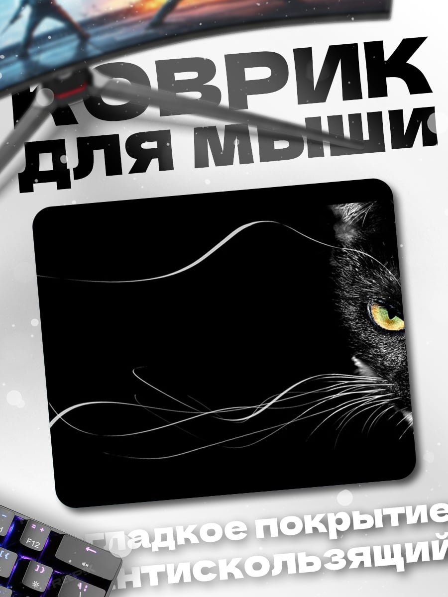 Коврик черная пантера