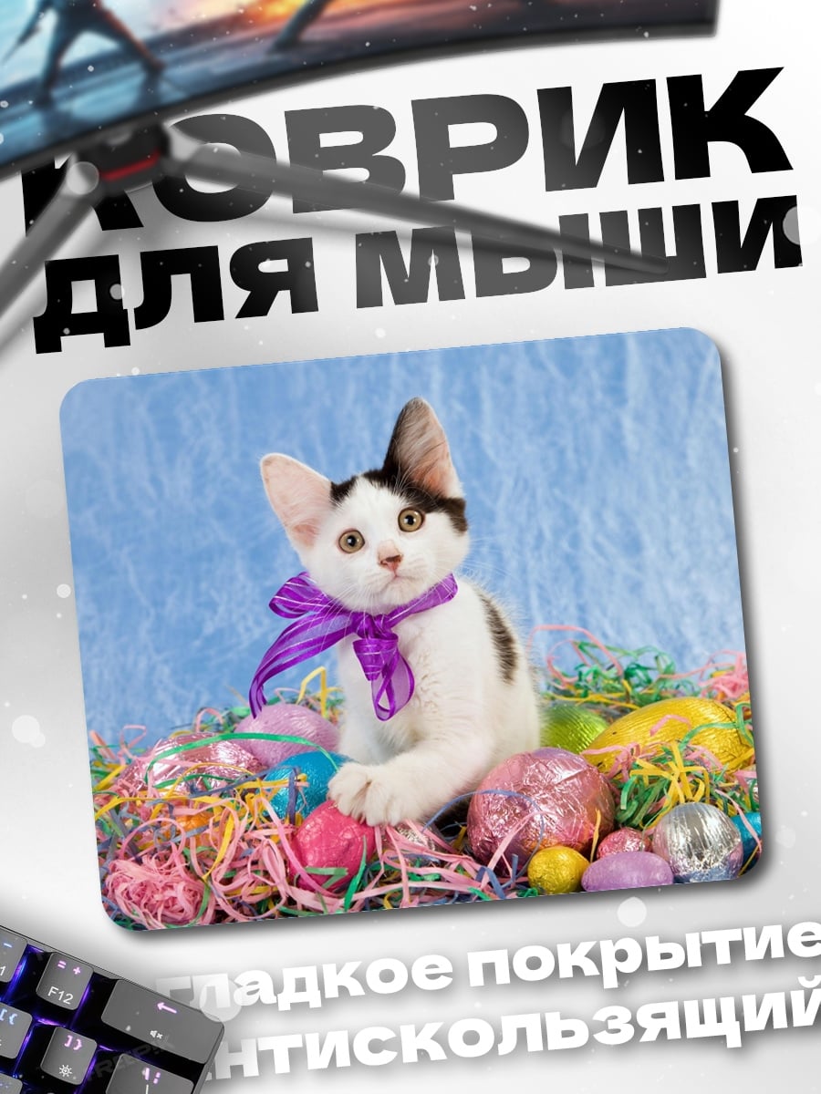 Коврик пасхальный котенок