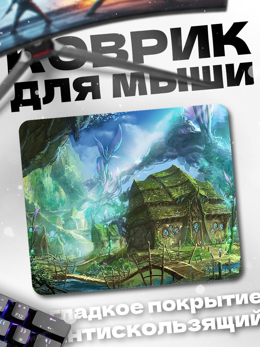 Коврик фэнтези деревня